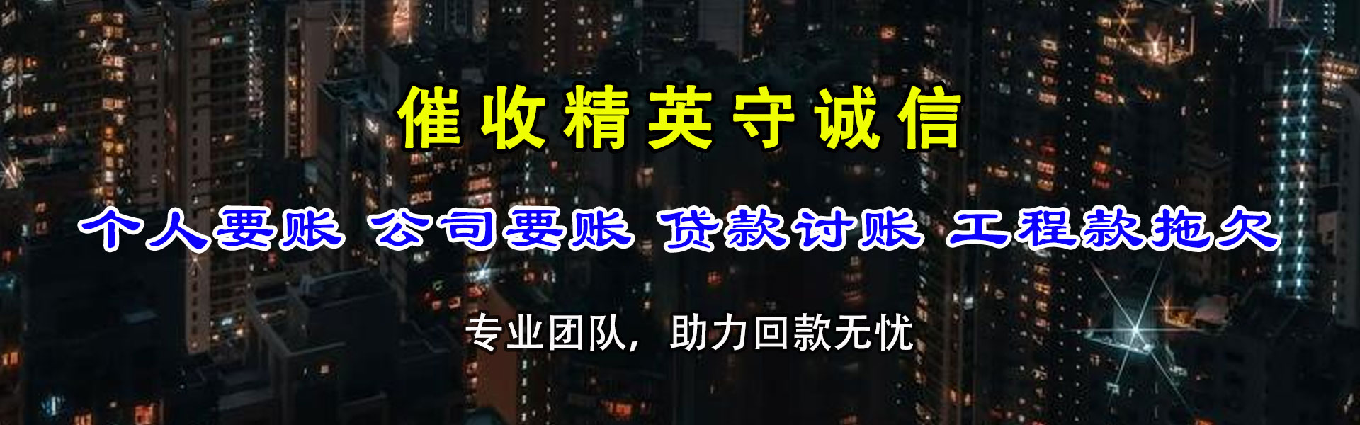 仁化讨账公司